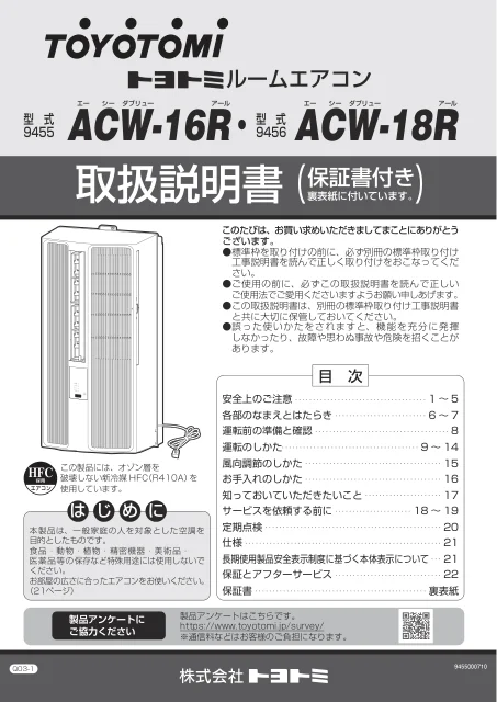 toyotomiトヨトミ ACW-18R